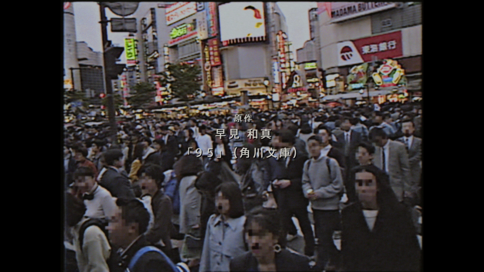 テレビ東京開局60周年連続ドラマ 95　タイトルバック still 2