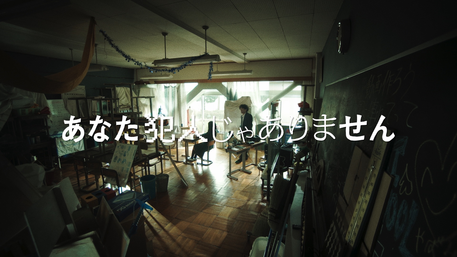 テレビ東京 木ドラ25 あなた犯人じゃありません　タイトルバック still 10